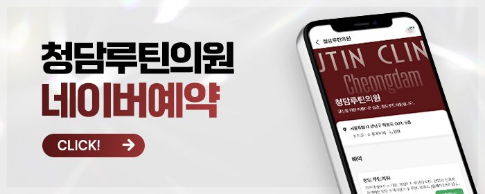 청담에서 스킨부스터 맞춤 시술 잘하는 곳