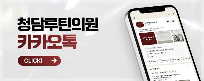 청담에서 지방분해주사 효과 좋은 곳 추천