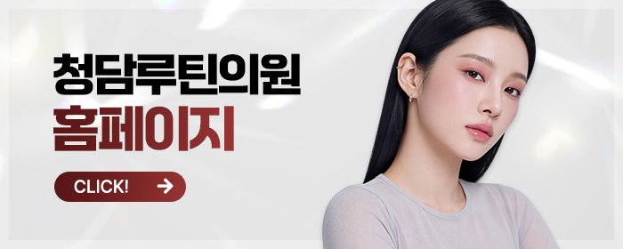 청담 줄기세포 시술 후기 괜찮은 곳